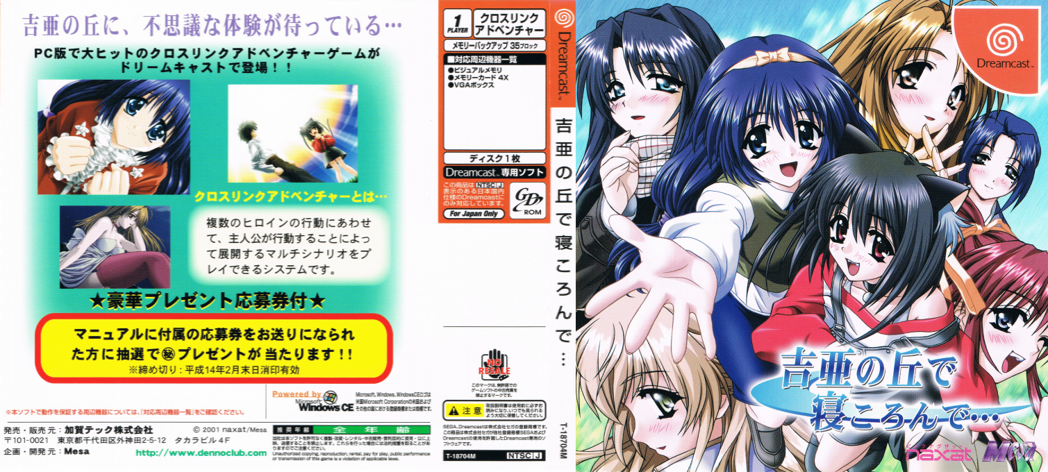 Yoshia no Oka de Nekoronde... — box-texture (JP)