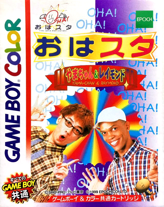 Ohasuta Yama-chan And Raymond box art