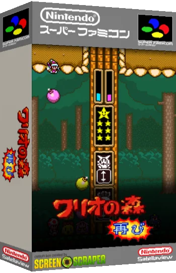 Wario No Mori - Futatabi — box-3D (SS)