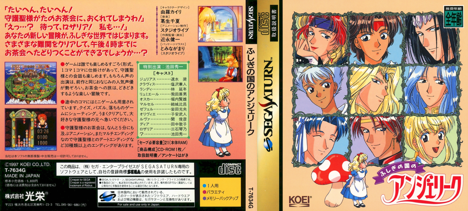 Fushigi no Kuni no Angelique — box-texture (JP)