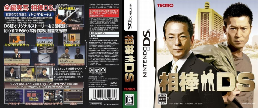 Aibou DS — box-texture (JP)