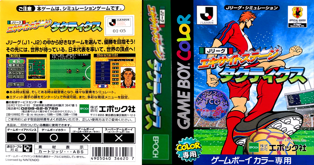 J.league Excite Stage Tactics — box-texture (JP)