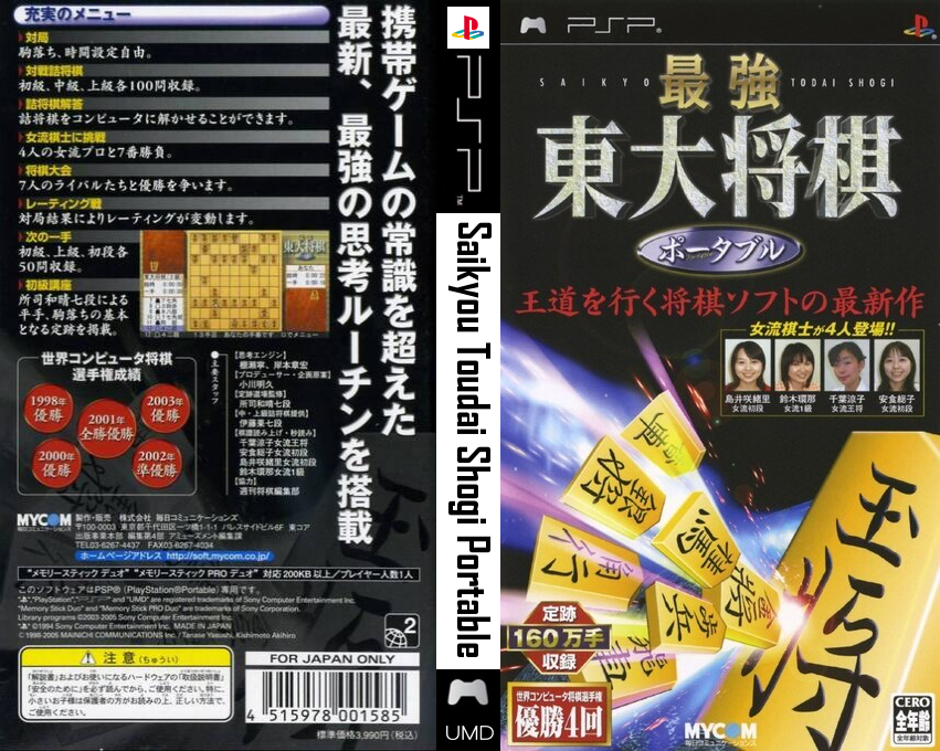 Saikyou Toudai Shougi Portable — box-texture (JP)