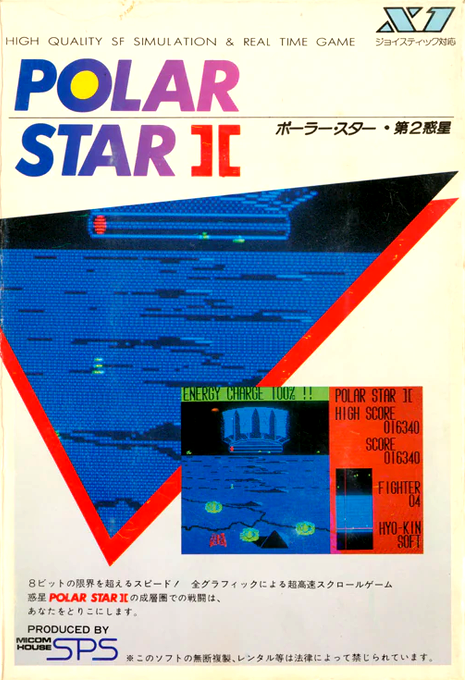 Polar Star 2 box art
