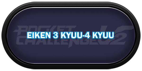 Eiken 3 Kyuu-4 Kyuu — wheel-carbon (CUS)