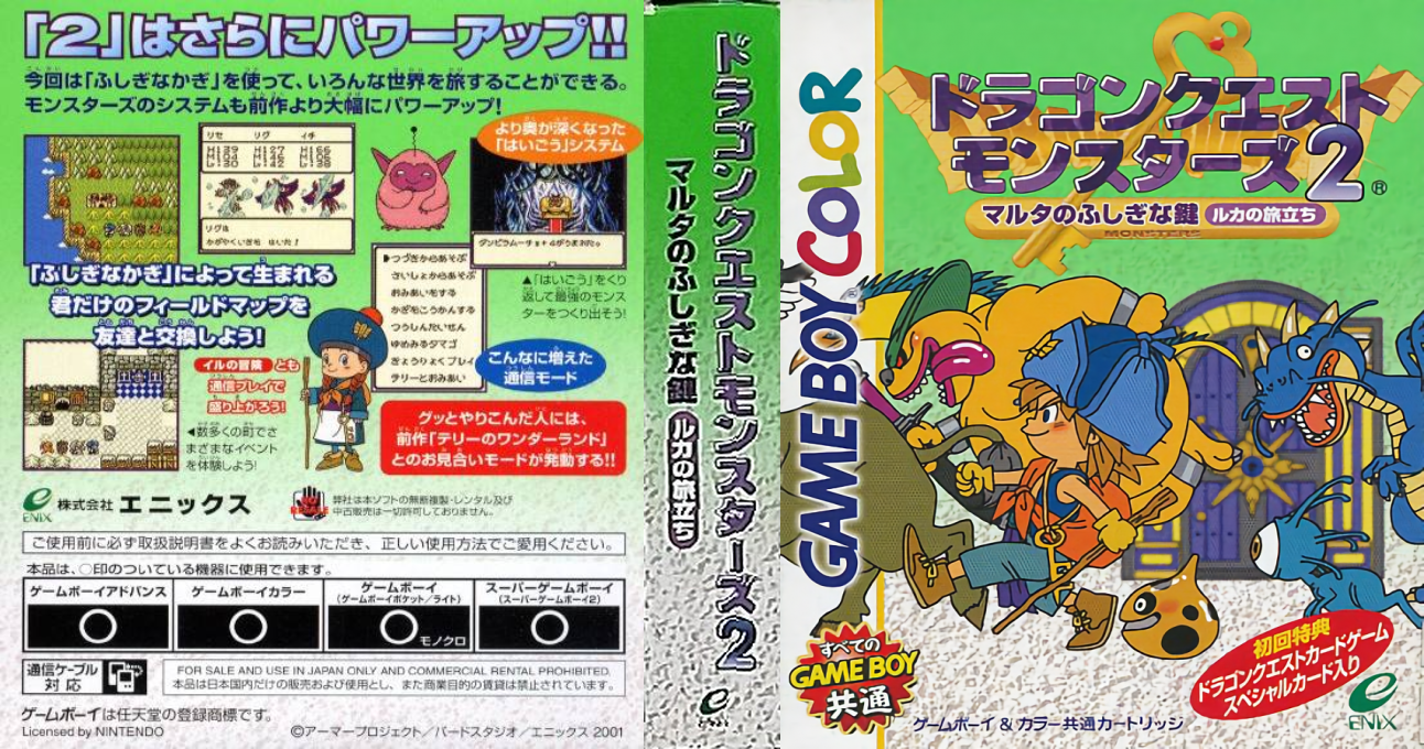 Dragon Warrior Monsters 2 - Cobi's Journey — box-texture (JP)