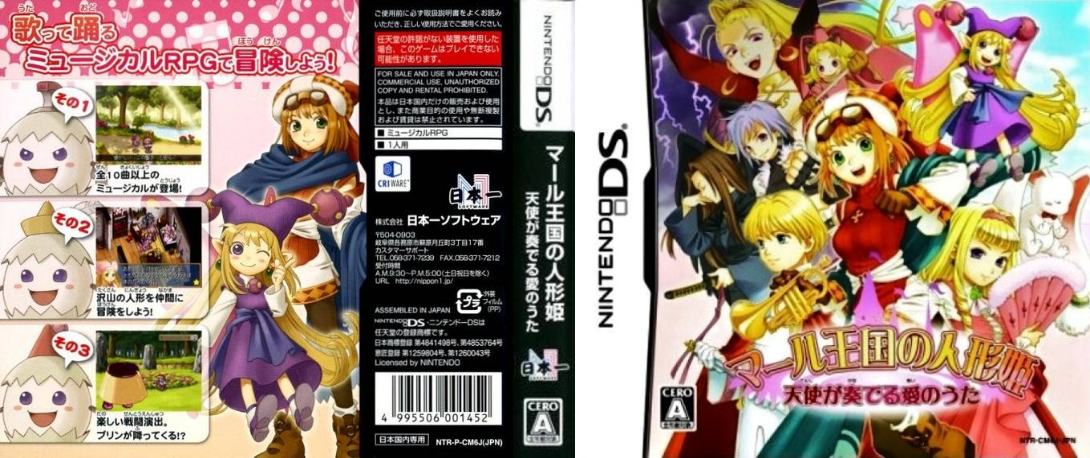 Marl Oukoku no Ningyou Hime - Tenshi ga Kanaderu Ai no Uta — box-texture (JP)