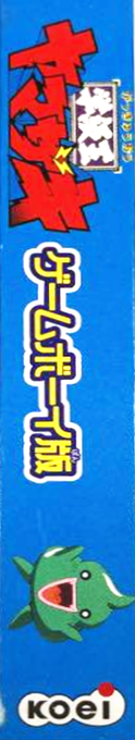 Gakkyuu Ou Yamazaki — box-2D-side (JP)