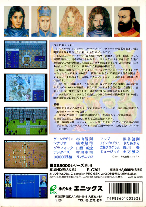 Reichsritter — box-2D-back (JP)