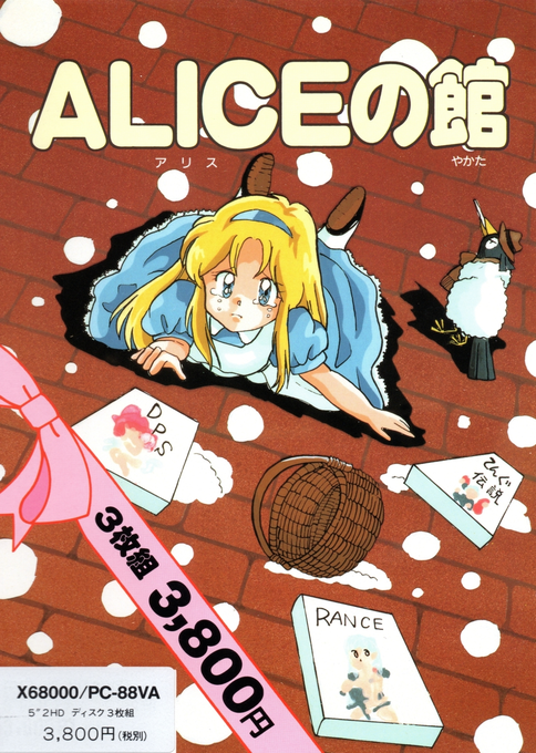 Alice No Yakata box art