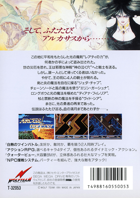 Arcus Odyssey — box-2D-back (JP)