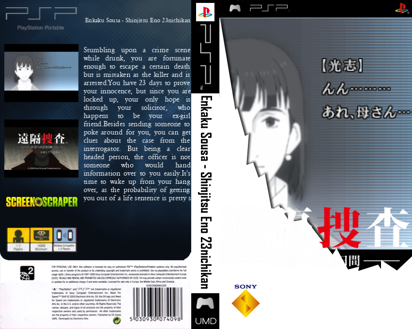 Enkaku Sousa - Shinjitsu e no 23-nichi-kan — box-texture (SS)