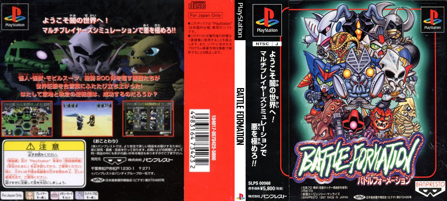 Battle Formation — box-texture (JP)