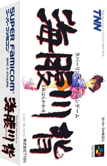 Umihara Kawase — box-3D (JP)