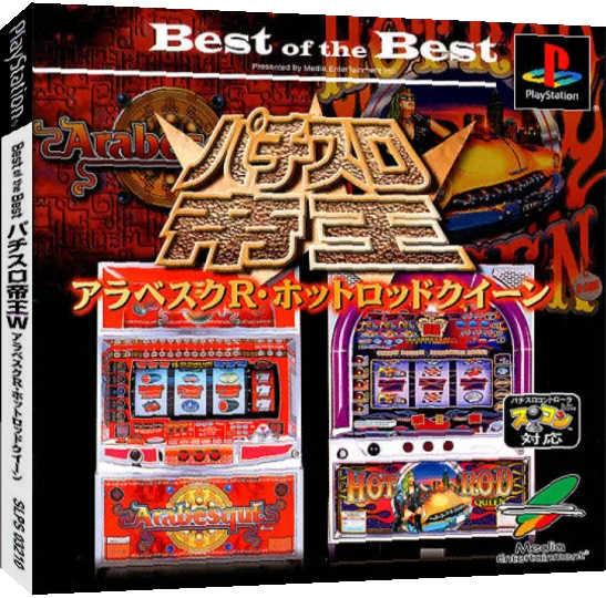 Pachi Slot Teiou W - Arabesque R, Hot Rod Queen — box-3D (JP)