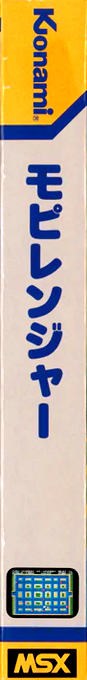 Mopi Ranger — box-2D-side (JP)