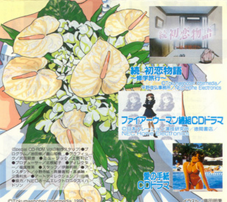 PC Engine Fan - Special CD-ROM Vol. 3 — box-2D-back (JP)