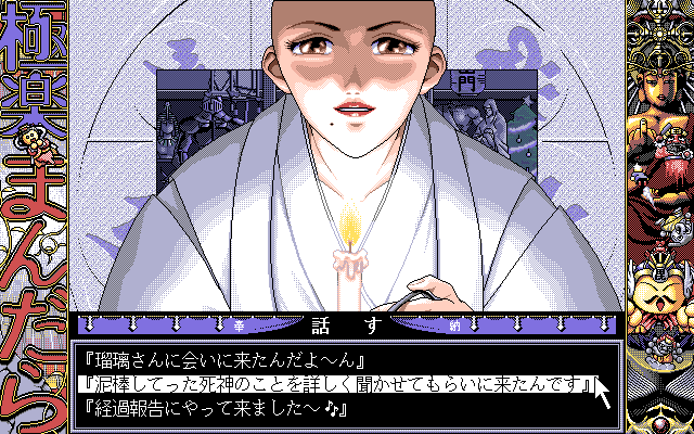 Gokuraku Mandala — ss (JP)