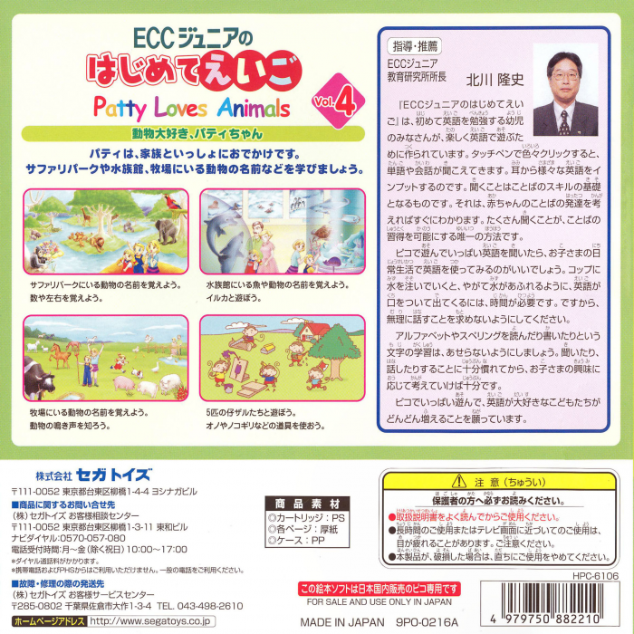 ECC Junior no Hajimete Eigo Vol. 4 - Doubutsu Daisuki, Patty-chan — box-2D-back (JP)