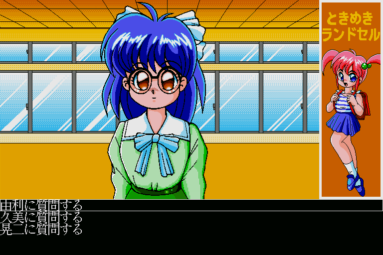 Tokimeki Land Seru — ss (WOR)