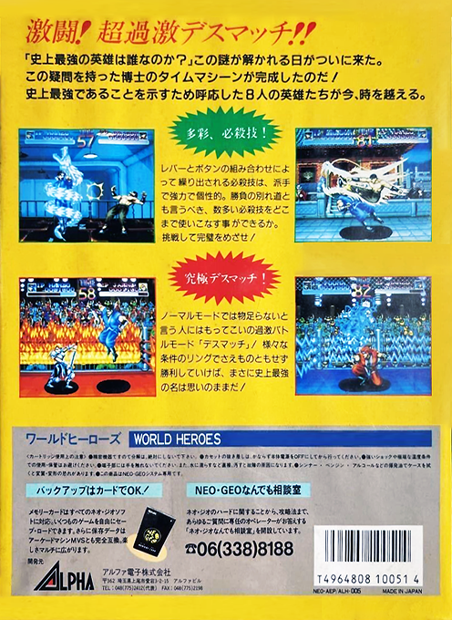 World Heroes — box-2D-back (JP)