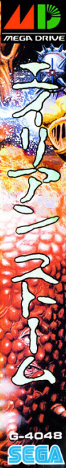 Alien Storm — box-2D-side (JP)