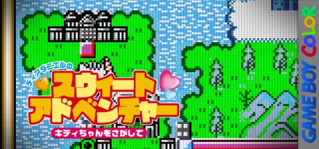 Dear Daniel No Sweet Adventure - Kitty-chan O Sagashite — steamgrid