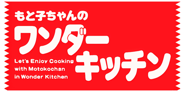 Motoko-chan no Wonder Kitchen — wheel (JP)