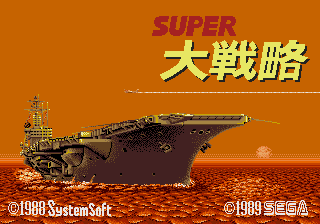 Super Daisenryaku — sstitle (WOR)