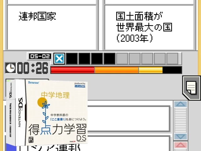 Tokuten Ryoku Gakushuu DS - Chuugaku Chiri — mixrbv2 (WOR)