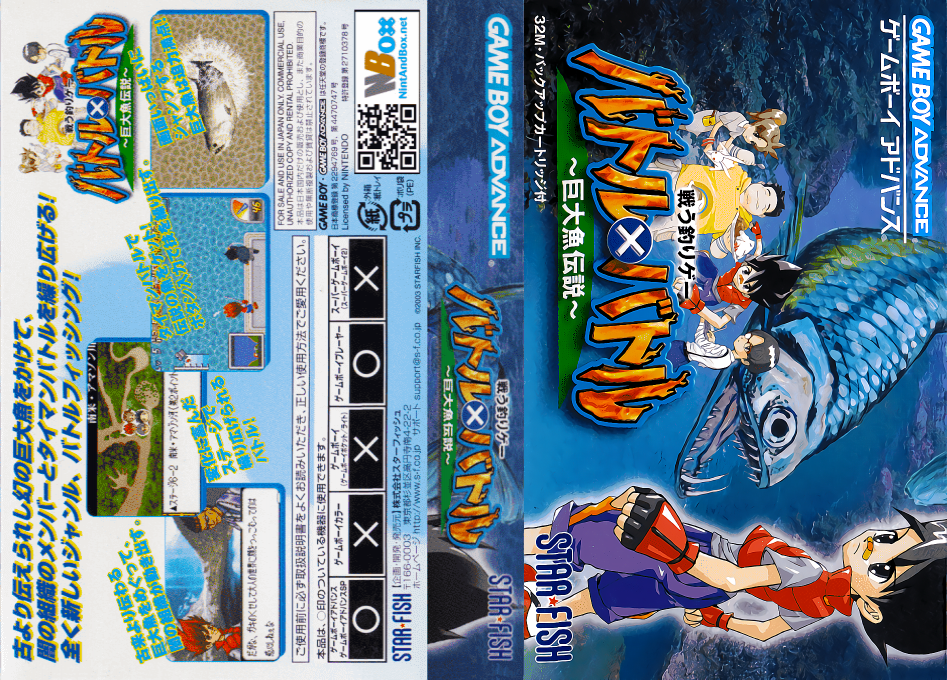 Battle X Battle - Kyodai Gyo Densetsu — box-texture (JP)