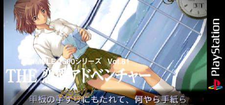 Simple 1500 Series Vol. 81 - The Ren'ai Adventure - Okaeri! — steamgrid
