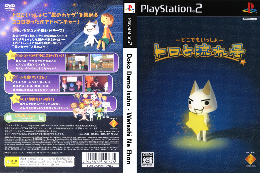 Doko Demo Issho - Watashi na Ehon — box-texture (JP)