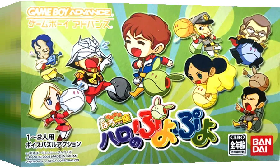 Kidou Gekidan Haro Ichiza - Haro no Puyo Puyo — box-3D (JP)