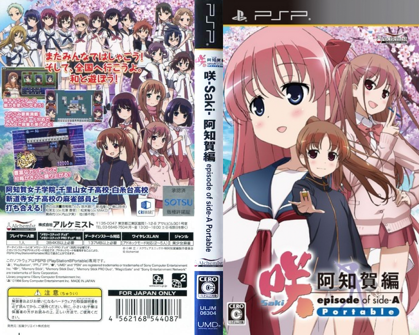 Saki Achiga-hen Episode of side-A Portable — box-texture (JP)