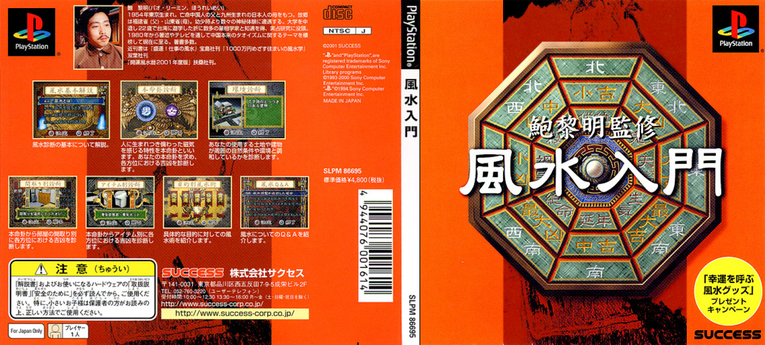 Pao Leeming Kanshuu - Fuusui Nyuumon — box-texture (JP)