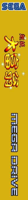 Chao Ji Da Fu Weng — box-2D-side (TW)