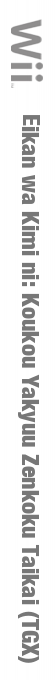 Eikan wa Kimi ni: Koukou Yakyuu Zenkoku Taikai — box-2D-side (JP)