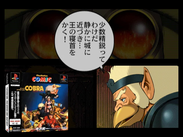 ZZZ(notgame):Playstation Comic - Space Adventure Cobra - Galaxy Nights — mixrbv2 (JP)