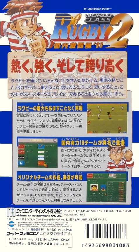 World Class Rugby 2 - Kokunai Gekitou Hen '93 — box-2D-back (JP)