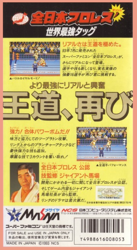 Zen Nippon Pro Wrestling Dash - Sekai Saikyou Tag — box-2D-back (JP)