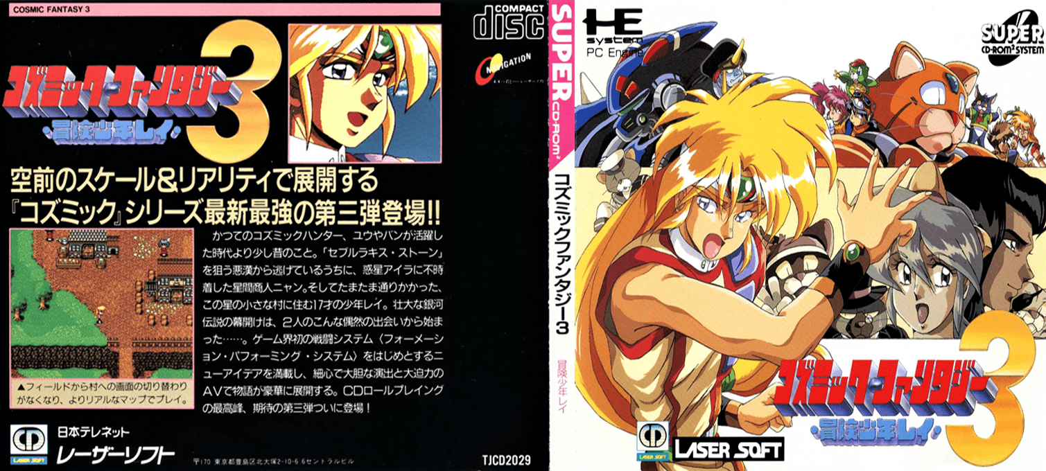 Cosmic Fantasy 3 - Bouken Shounen Rei — box-texture (JP)