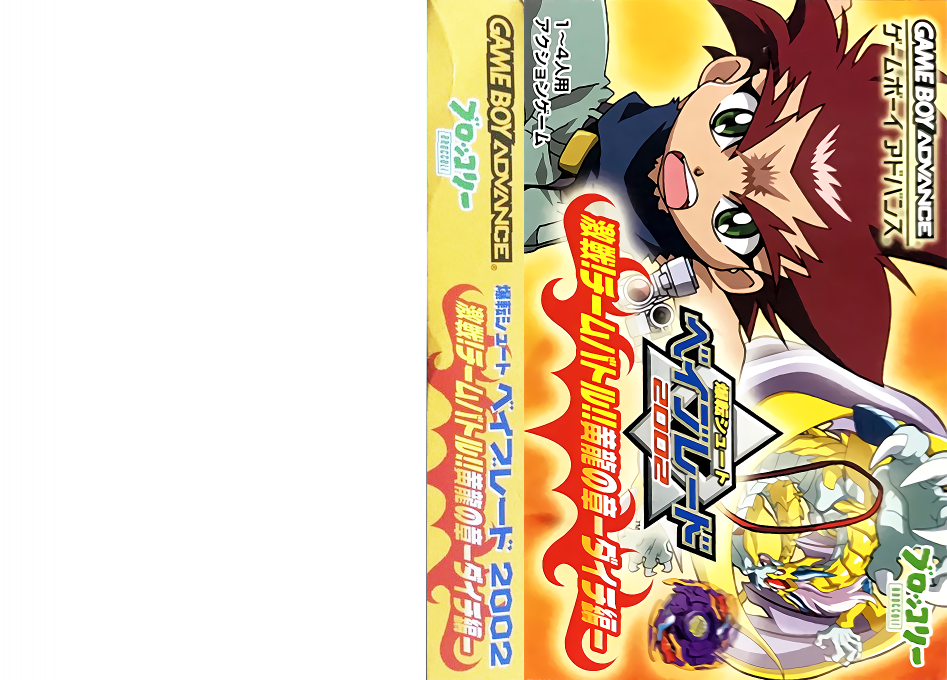Bakuten Shoot Beyblade 2002 - Gekisen! Team Battle!! Kouryuu no Shou - Daichi Hen — box-texture (JP)