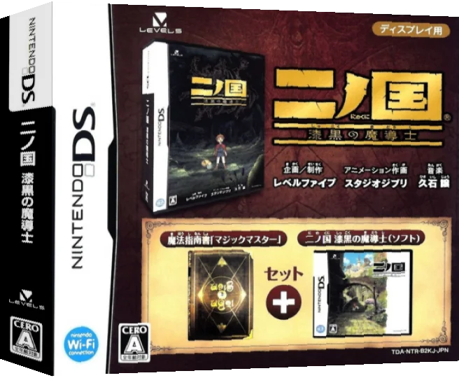 Ni no Kuni - Shikkoku no Madoushi — box-3D (JP)