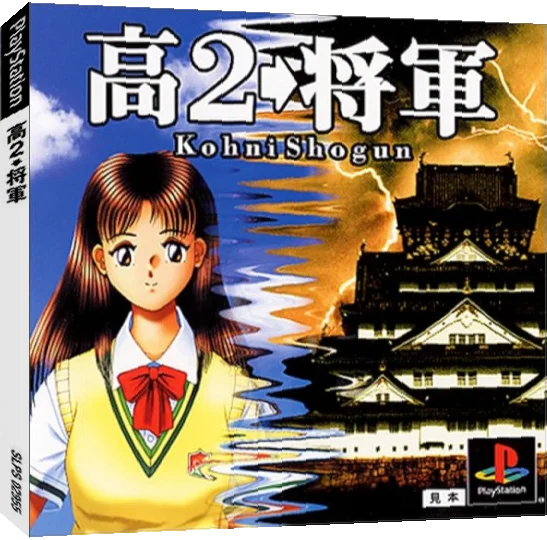 Kouni Shougun — box-3D (JP)