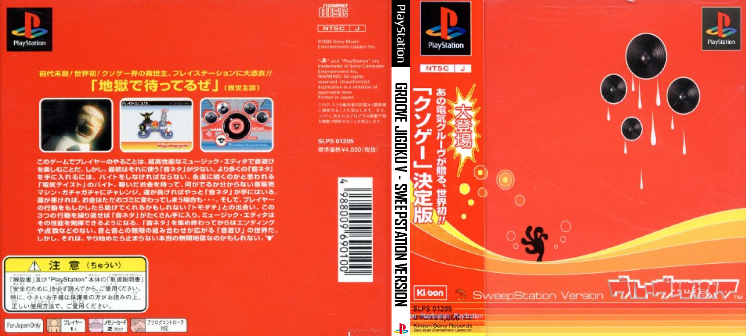Groove Jigoku V - SweepStation Version — box-texture (JP)