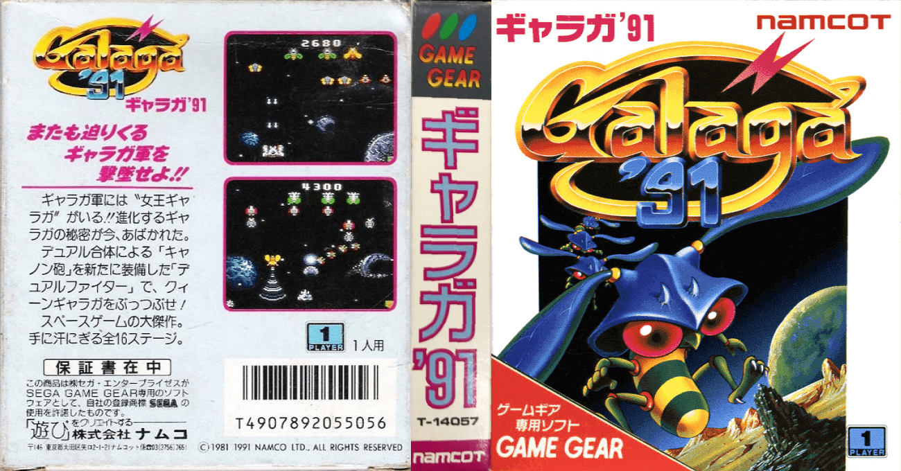 Galaga 2 — box-texture (JP)