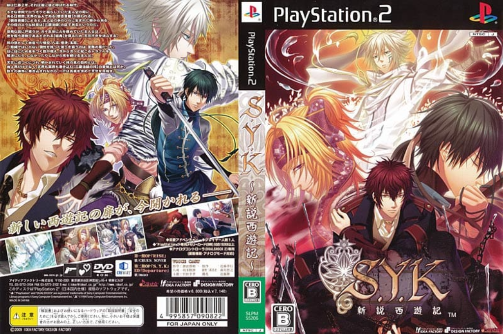 S.y.k - Shinsetsu Saiyuuki — box-texture (JP)