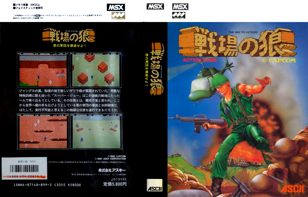 Wolf of the Battlefield: Commando — box-texture (JP)