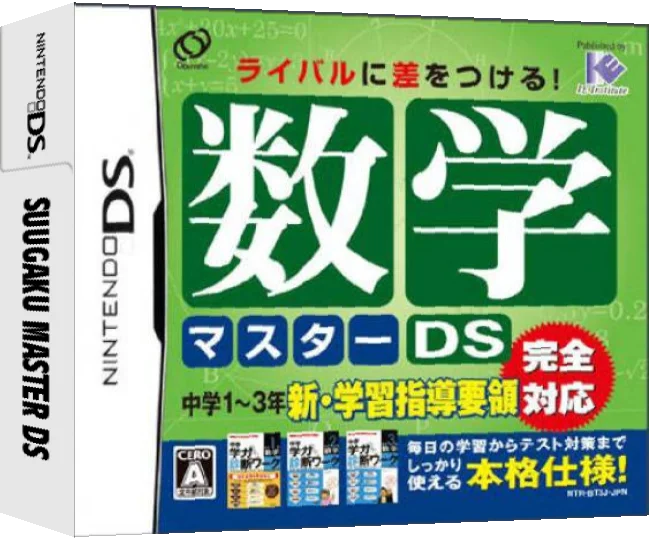 Suugaku Master DS — box-3D (JP)